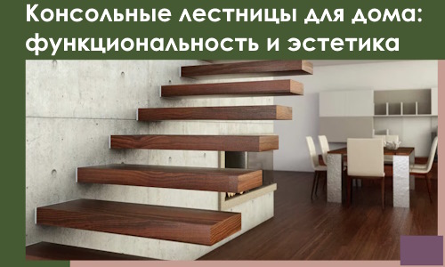 Консольные лестницы для дома в Старом Осколе: сочетание функциональности и эстетики